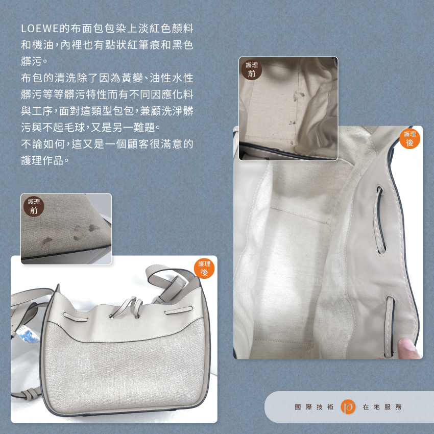 CleaningAvertMould-LOEWE-bags護理案例1