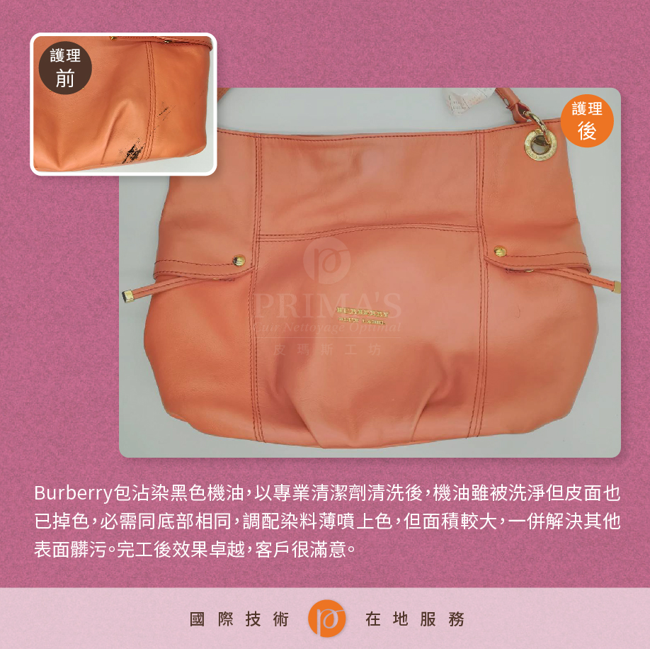 Dyeing-BURBERRY-bags護理案例2