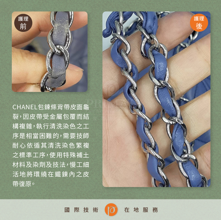 Dyeing-CHANEL-bags護理案例2