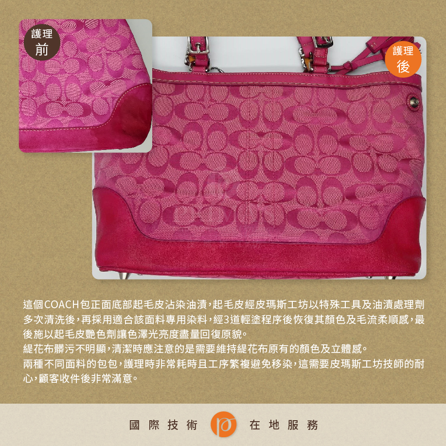 Dyeing-COACH-bags護理案例1