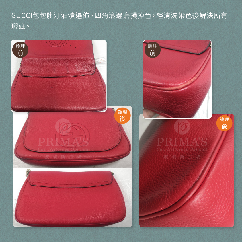 Dyeing-GUCCI-bags護理案例1