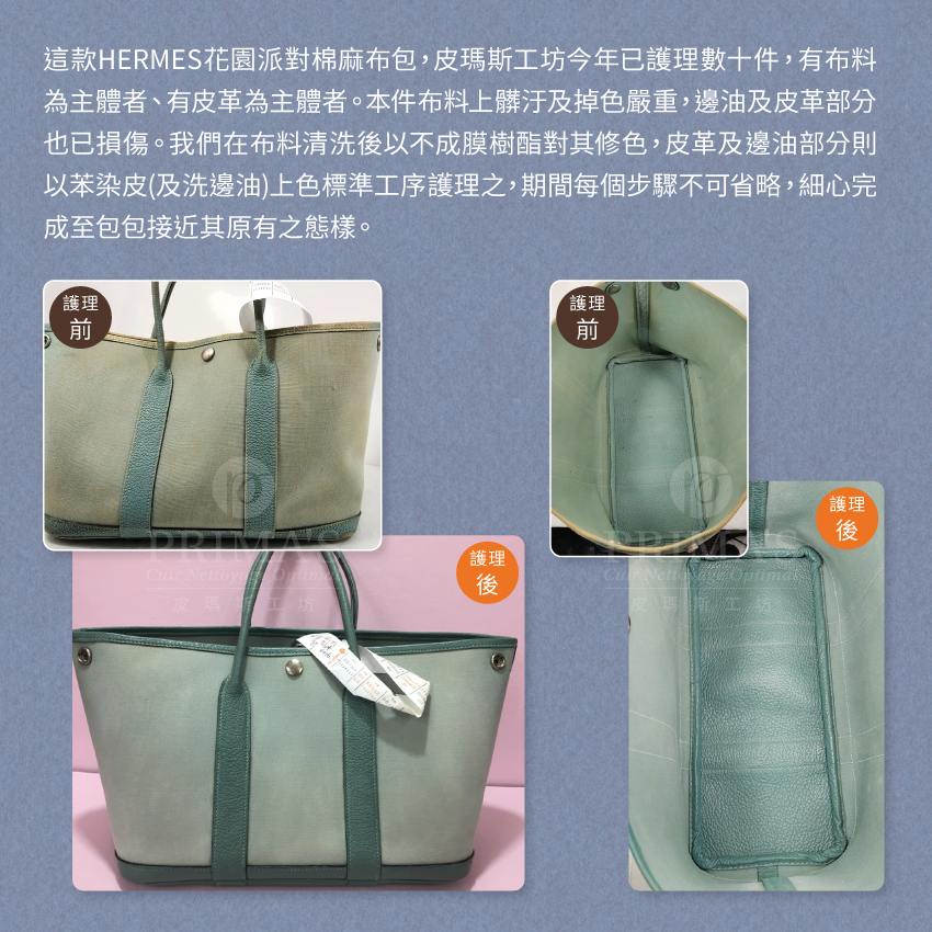 Dyeing-HERMES-bags護理案例1