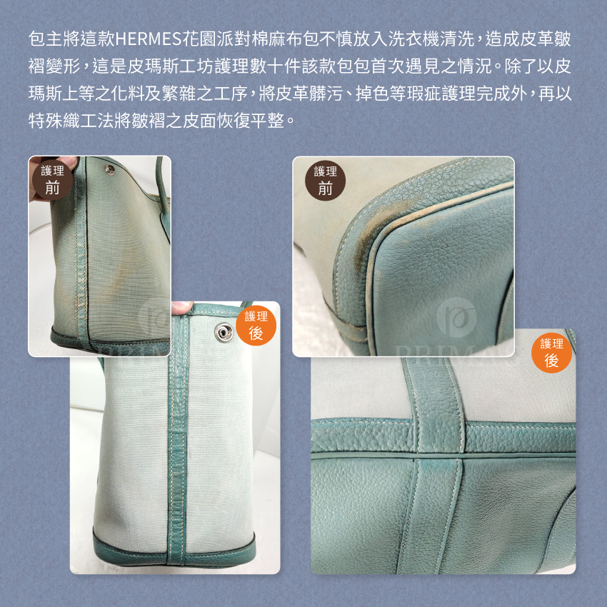 Dyeing-HERMES-bags護理案例2