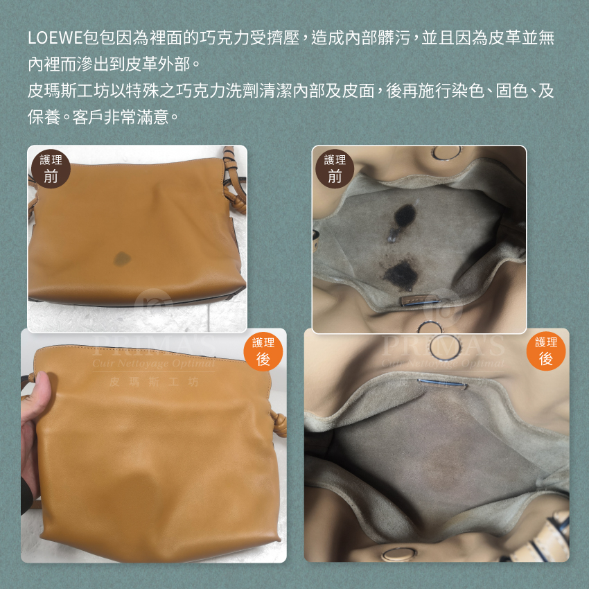 Dyeing-LOEWE-bags護理案例1