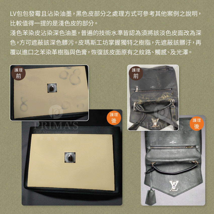 Dyeing-LV-bags護理案例1